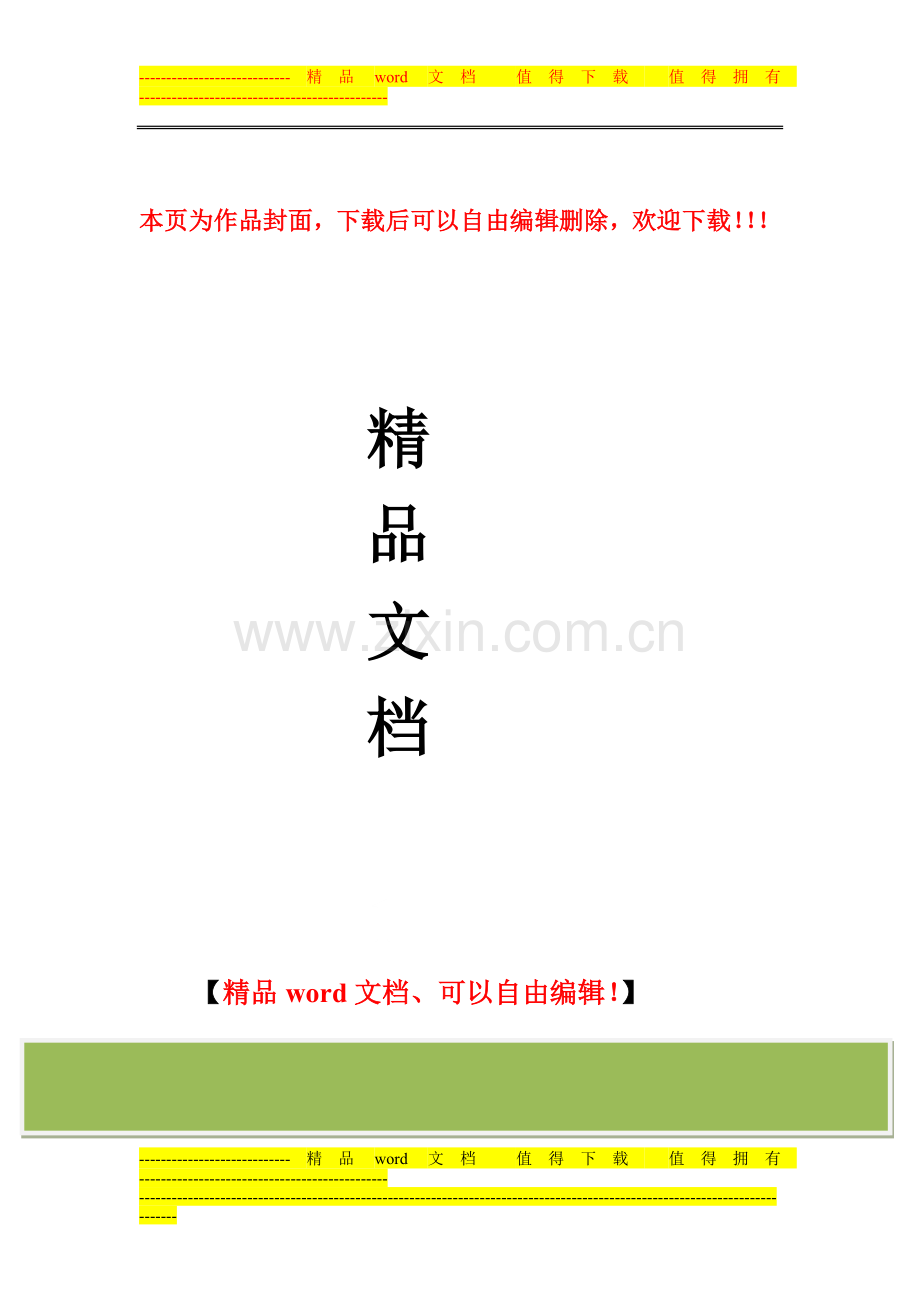 非开挖拖拉管施工工艺.docx_第1页