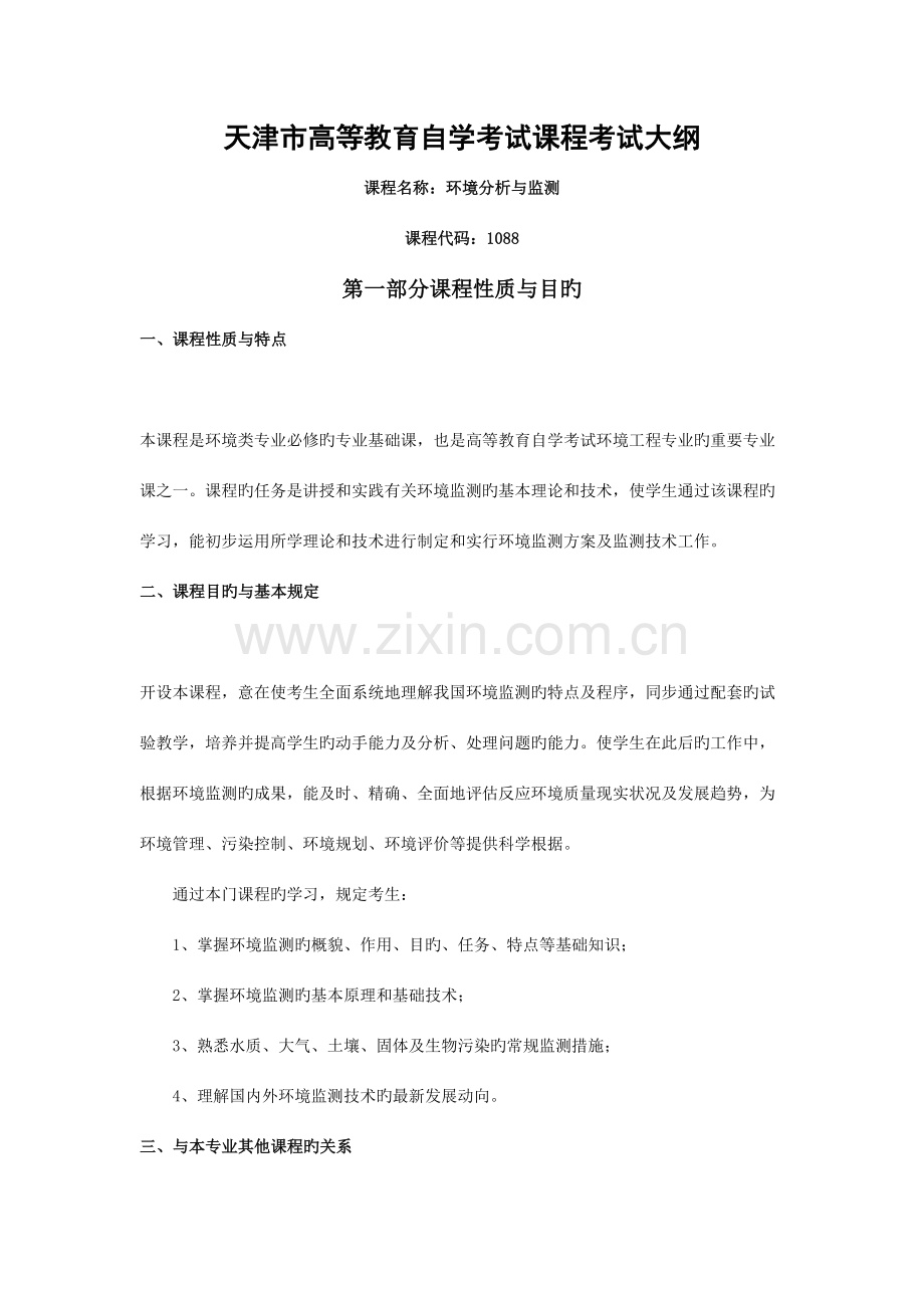 2023年环境分析与监测欢迎浏览招考资讯网.doc_第1页