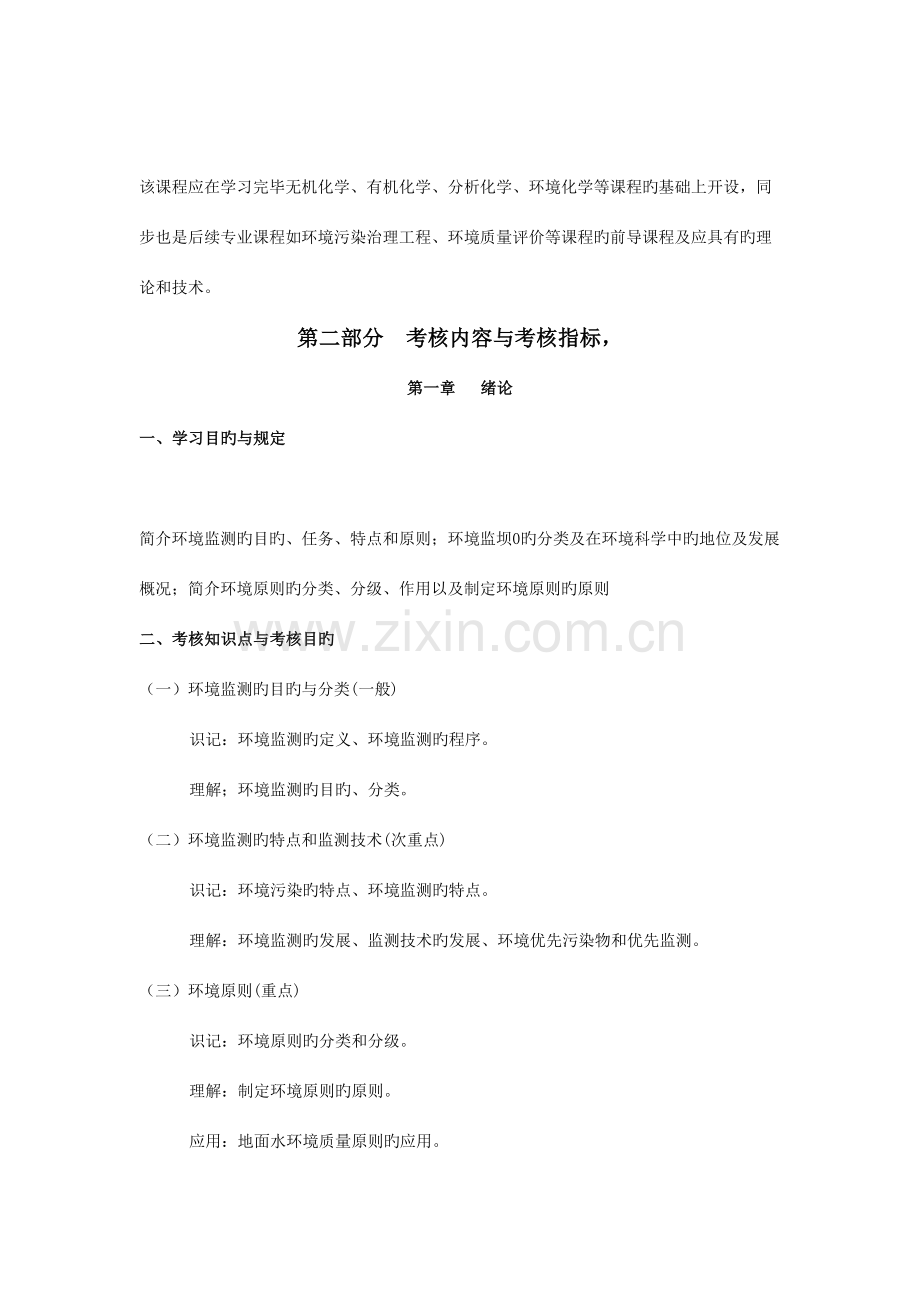 2023年环境分析与监测欢迎浏览招考资讯网.doc_第2页