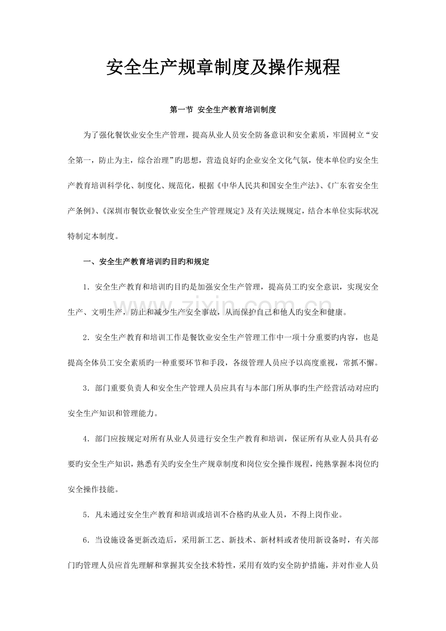 安全生产规章制度及操作规程.doc_第2页
