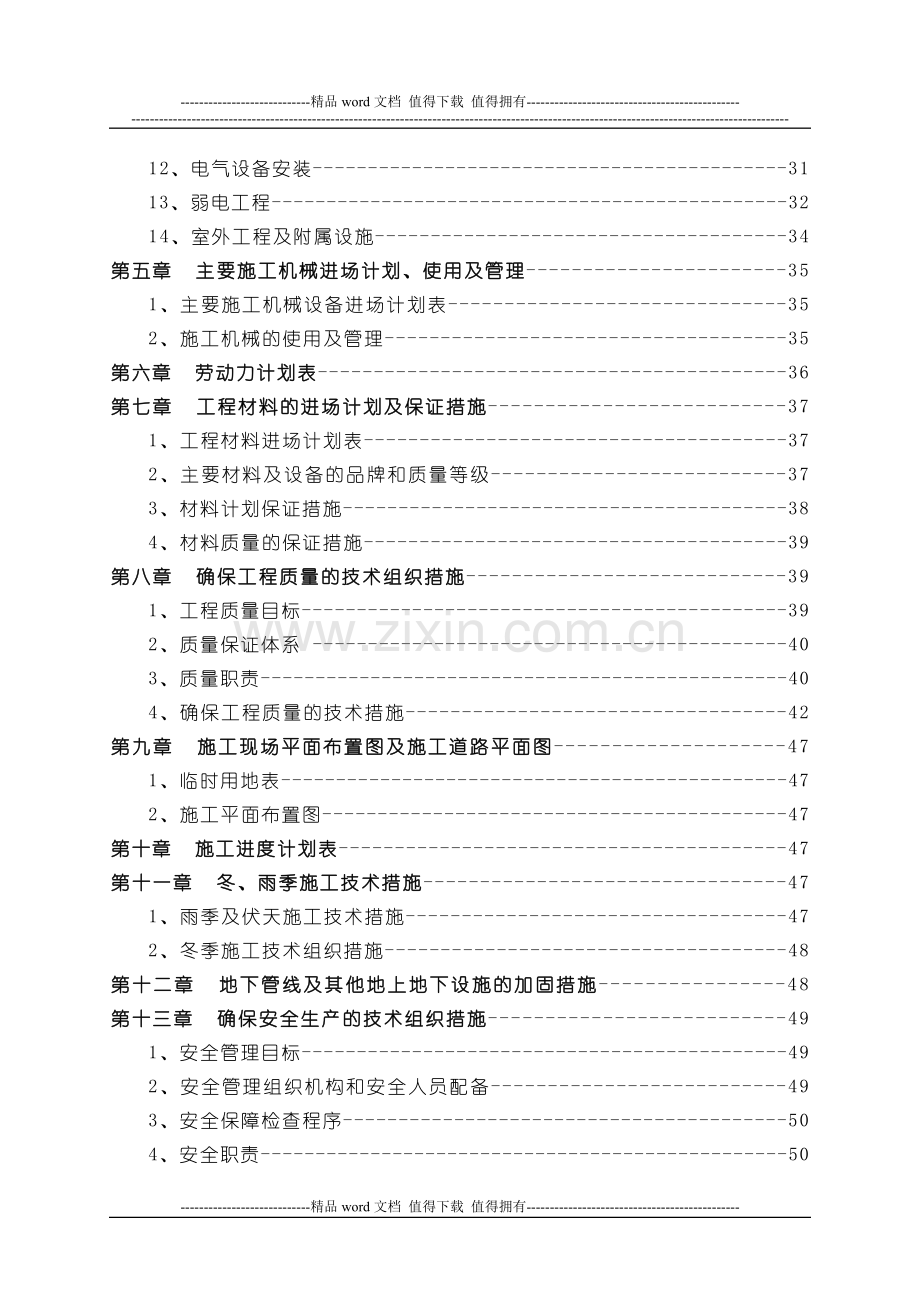 龙滩电站施工组织设计.doc_第2页