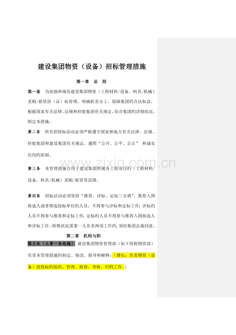 物资招标流程---.doc_第1页