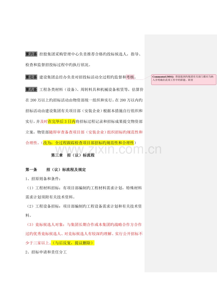 物资招标流程---.doc_第2页