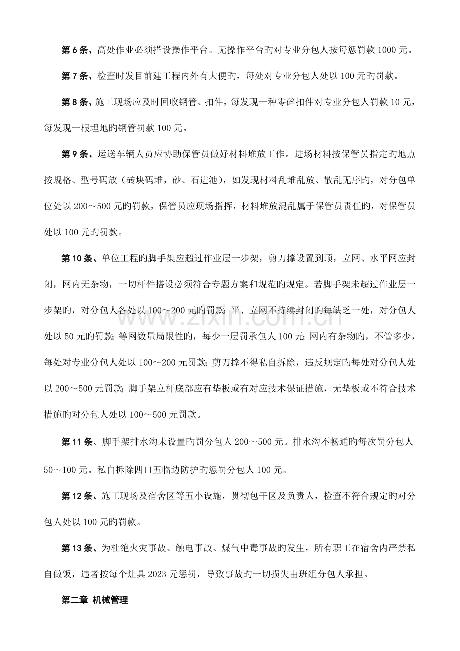 工地质量安全文明施工处罚实施细则.doc_第2页