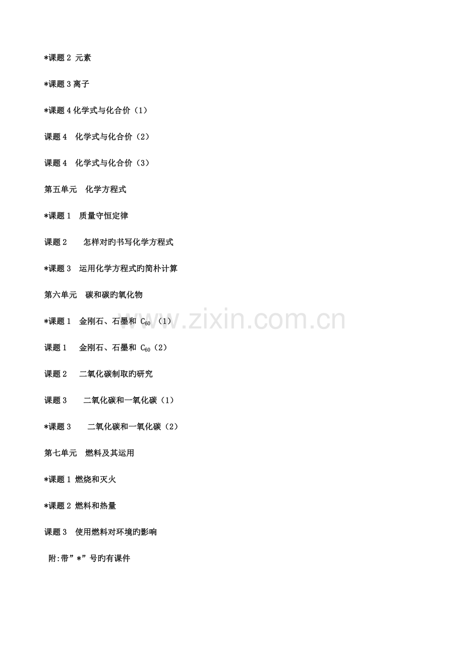 2023年九年级化学全册导学案无答案人教新课标版.doc_第2页