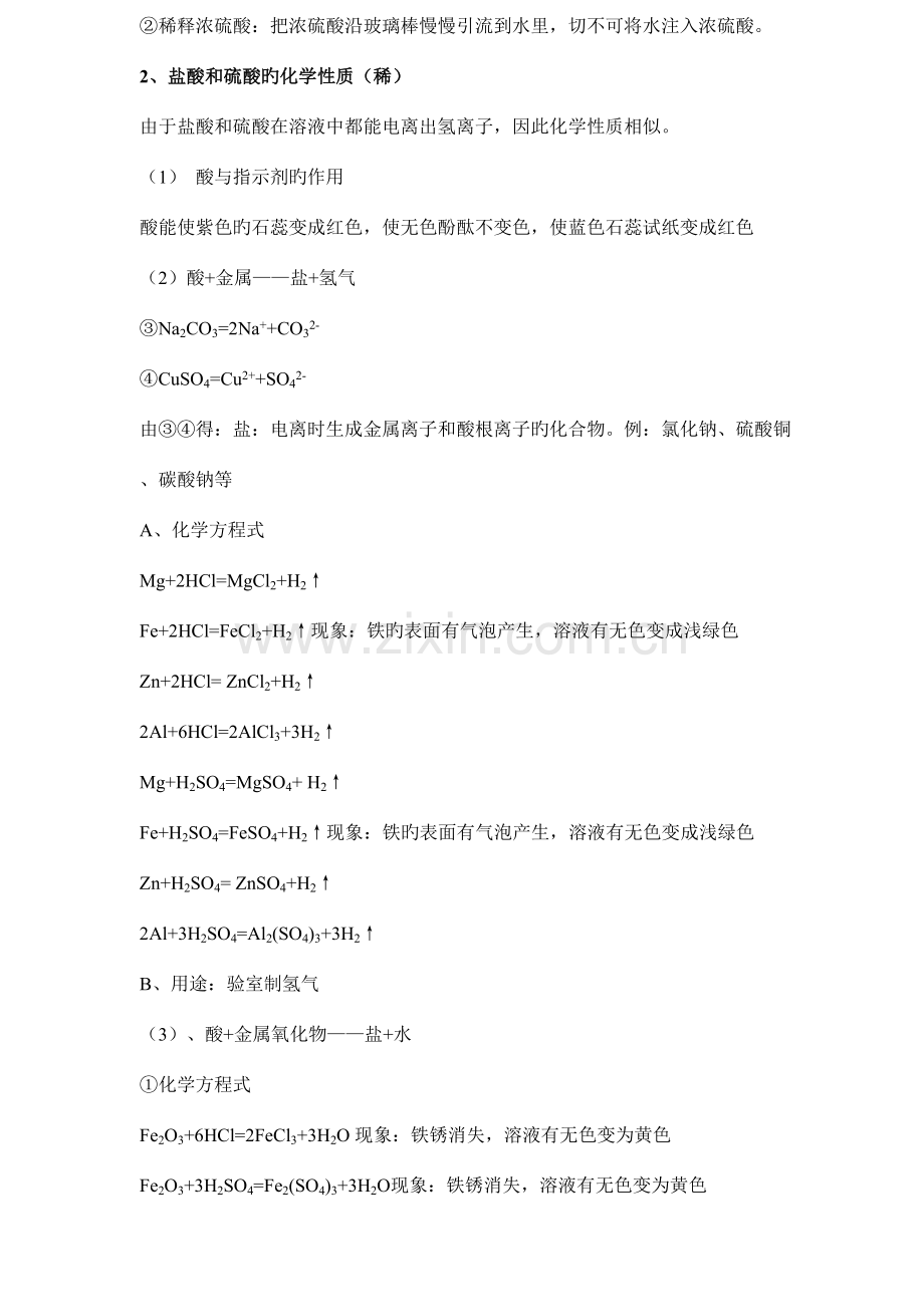 2023年初三化学下册知识点鲁教版.doc_第2页