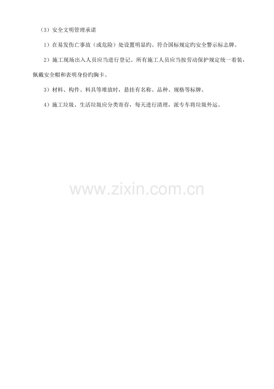 平改坡房修技术标.doc_第2页