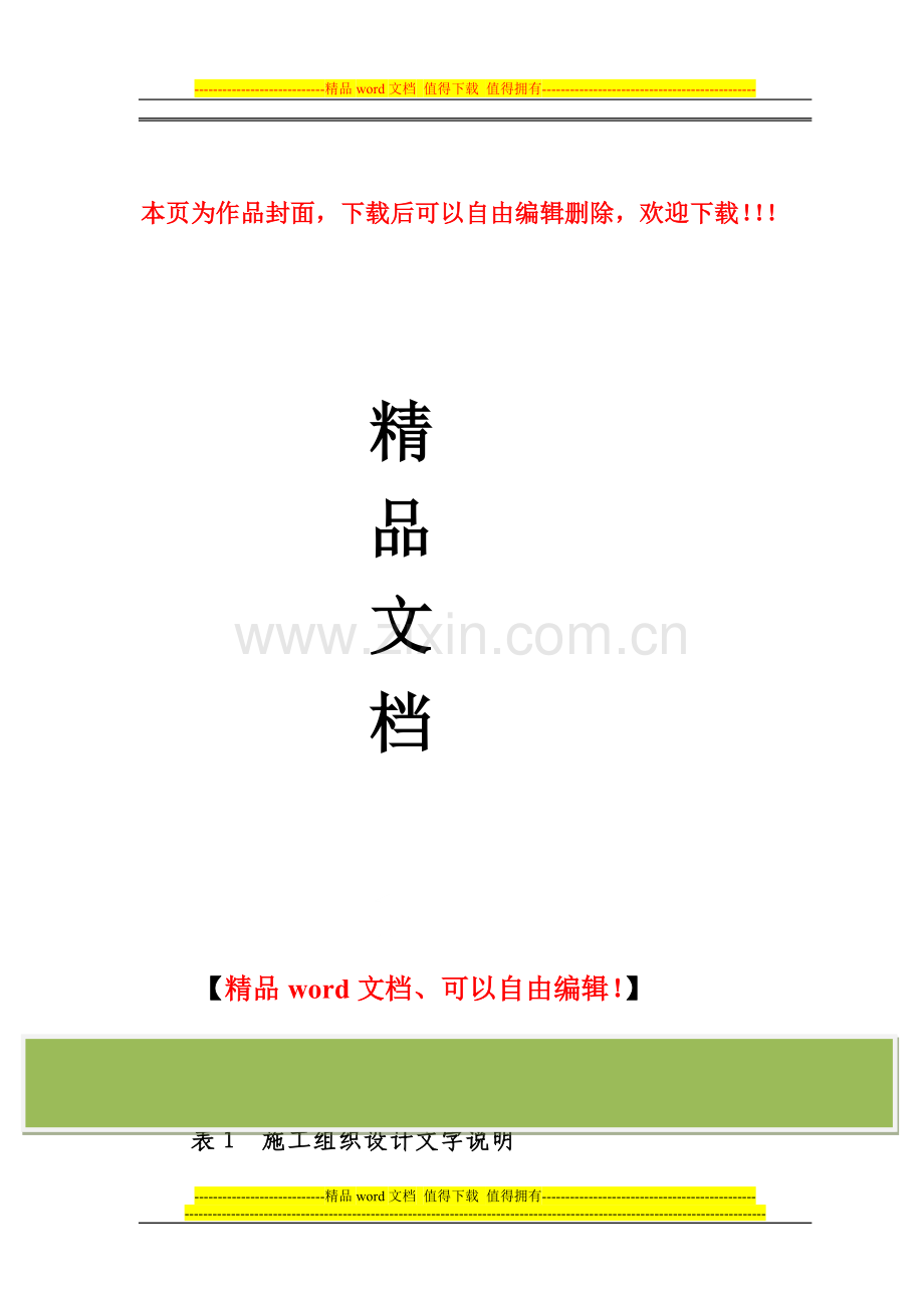 高速公路施工组织计划.doc_第1页