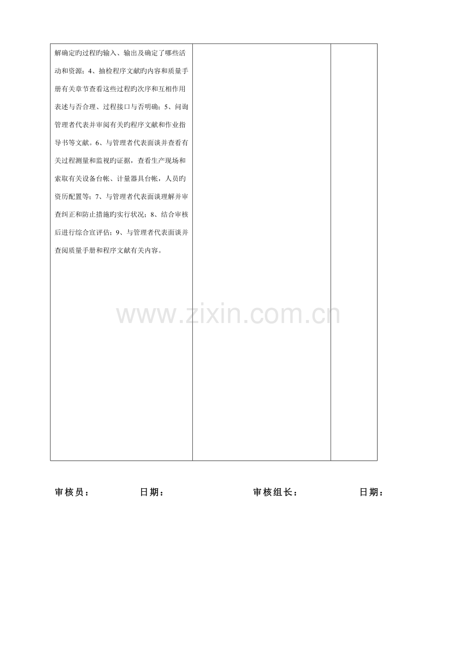 2023年质量管理体系内审全套表格.doc_第2页