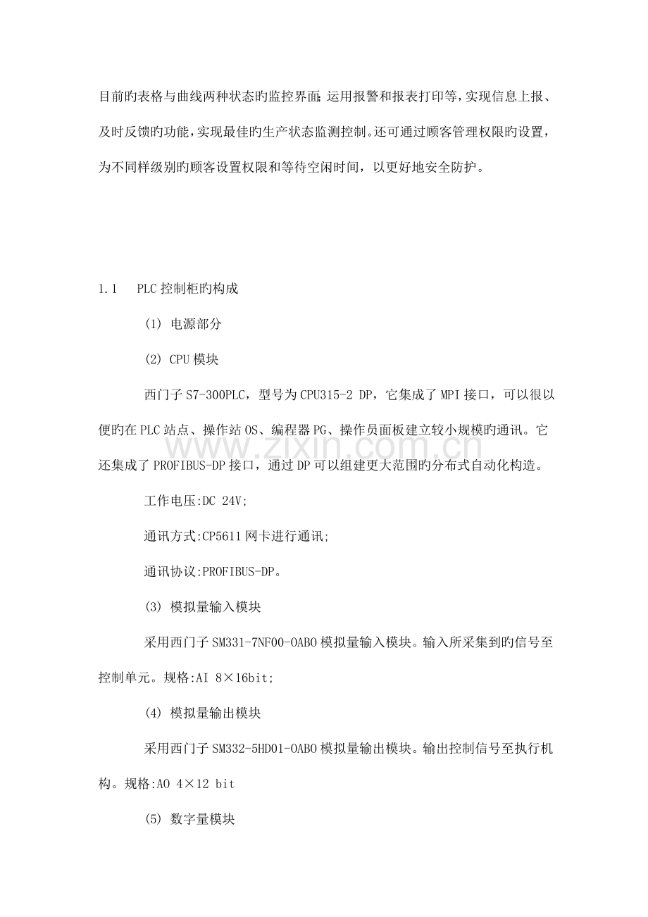 基于PLC系统的锅炉内胆水温控制系统设计.doc_第2页
