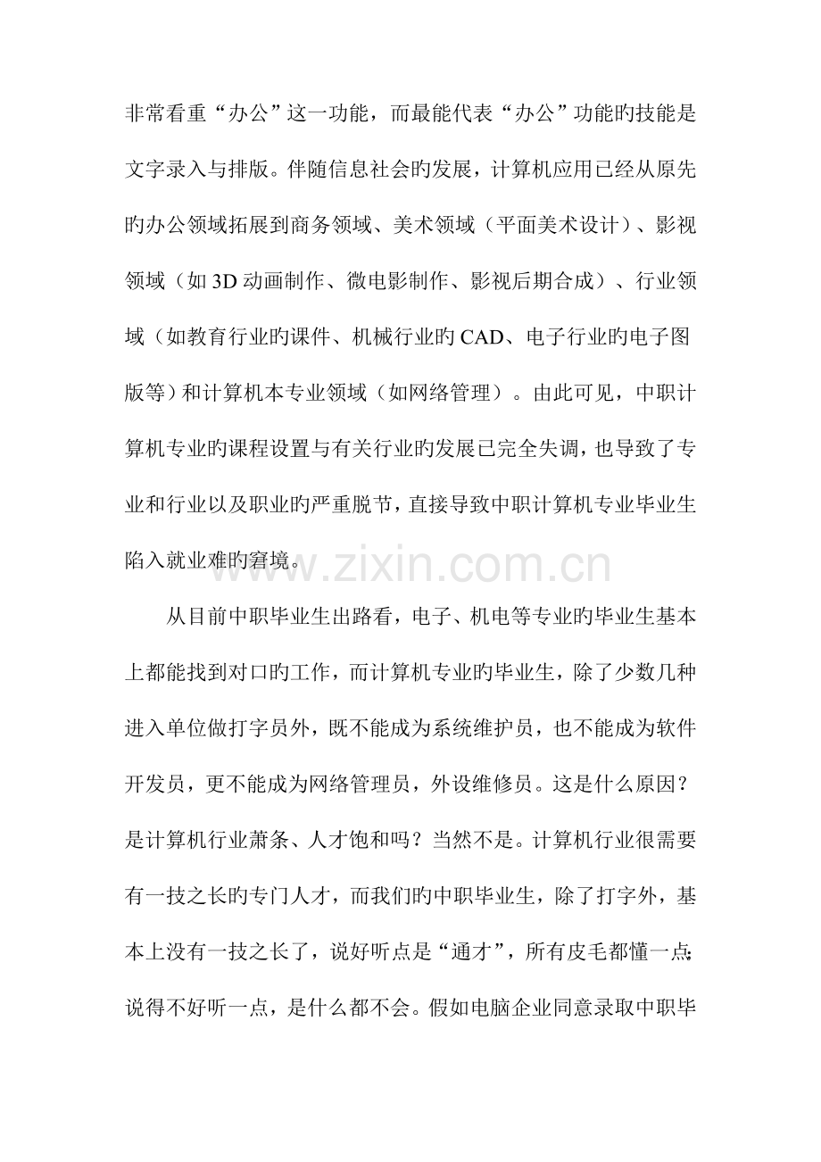 中职学校计算机专业课程体系建设.doc_第2页