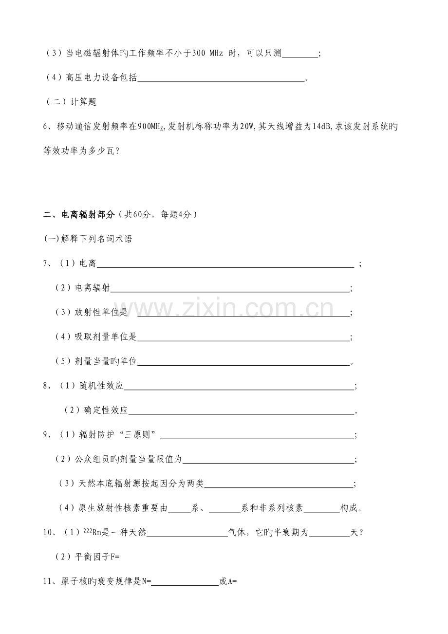 2023年河北省环境监测上岗证考核试题辐射.doc_第2页