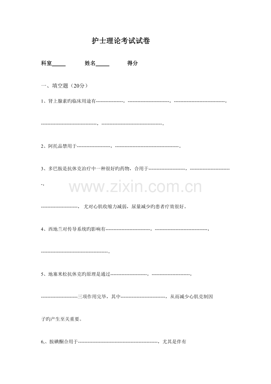 2023年护士抢救车理论考试试卷.doc_第1页