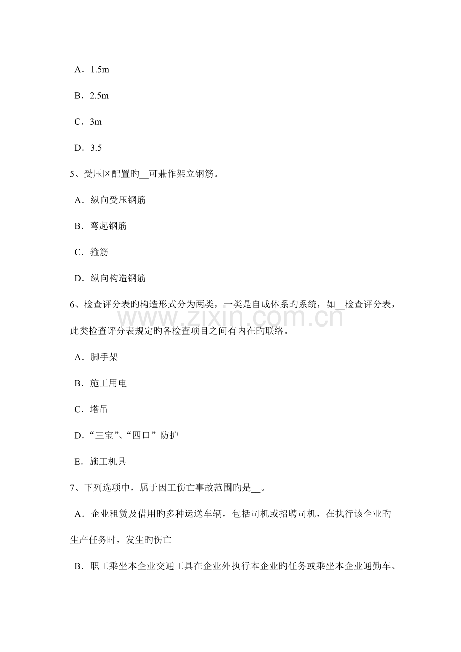 2023年河南省专职安全员考试试题.docx_第2页