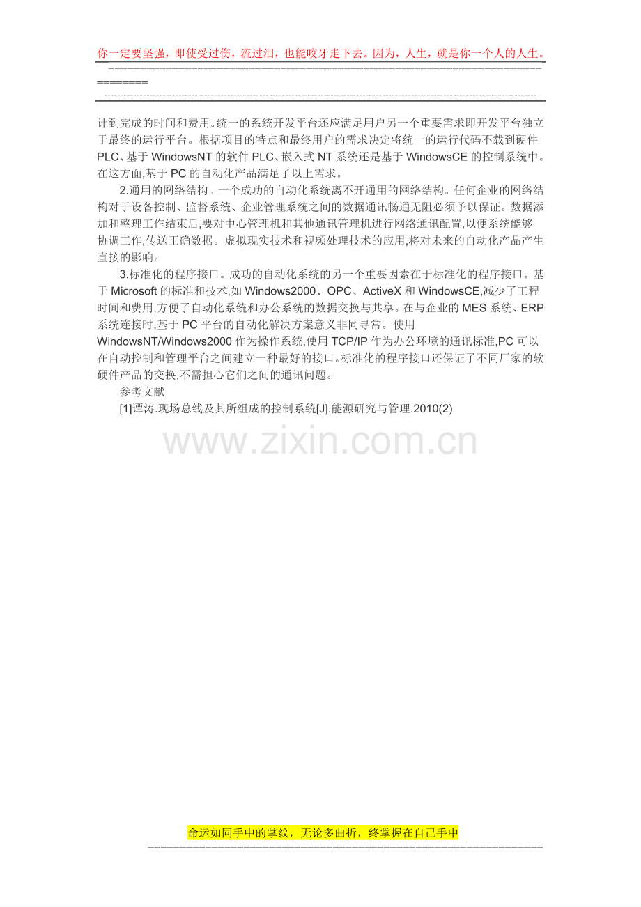自动化科技论文电气工程自动化论文：电气自动化的发展.doc_第2页