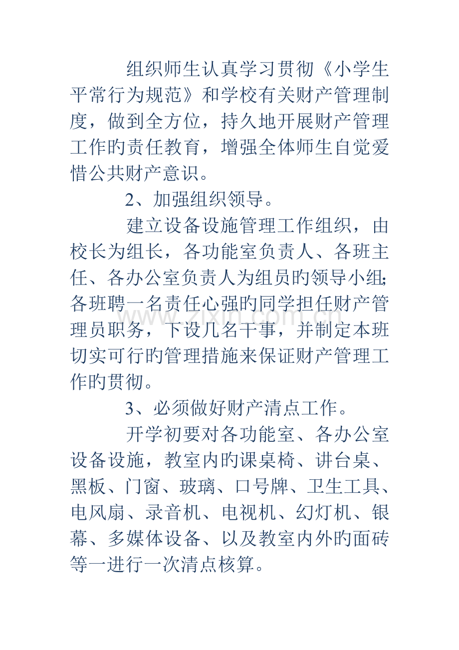 设备责任书篇.doc_第2页