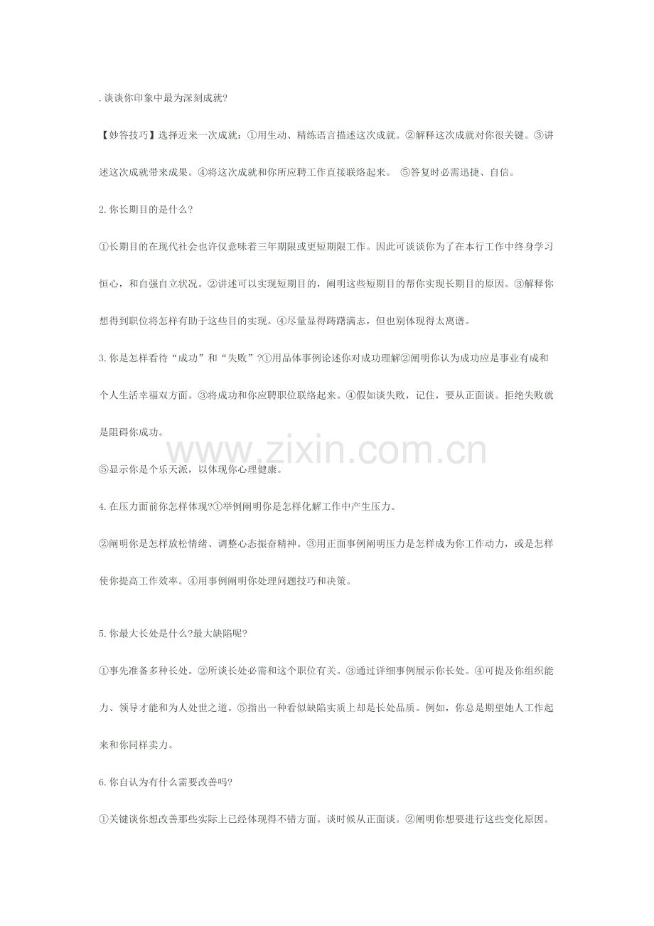 2023年面试中遇到的问题.doc_第1页