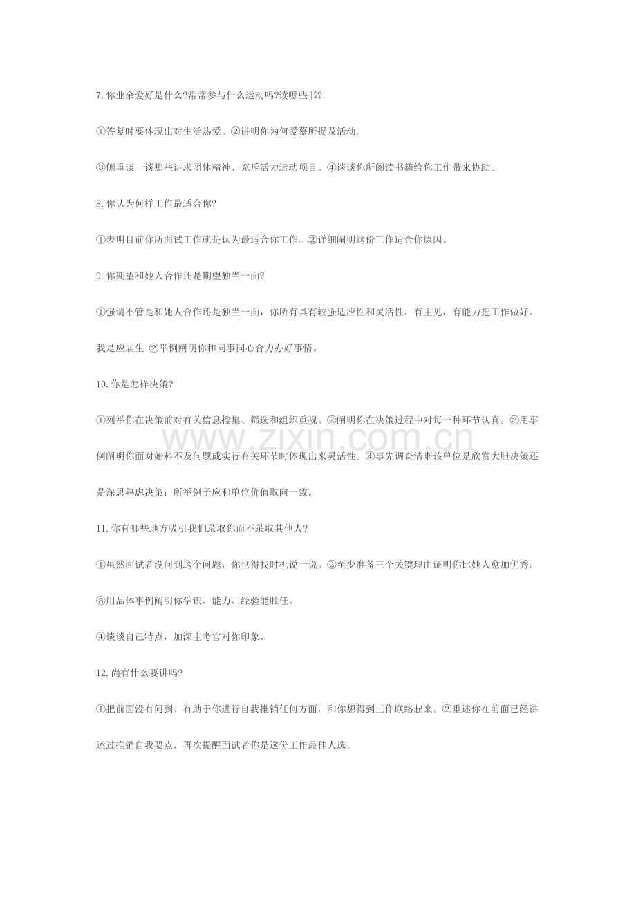 2023年面试中遇到的问题.doc_第2页