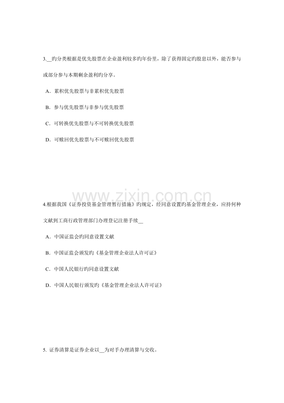 2023年下半年重庆省证券从业资格考试证券市场的产生与发展考试试卷.docx_第2页