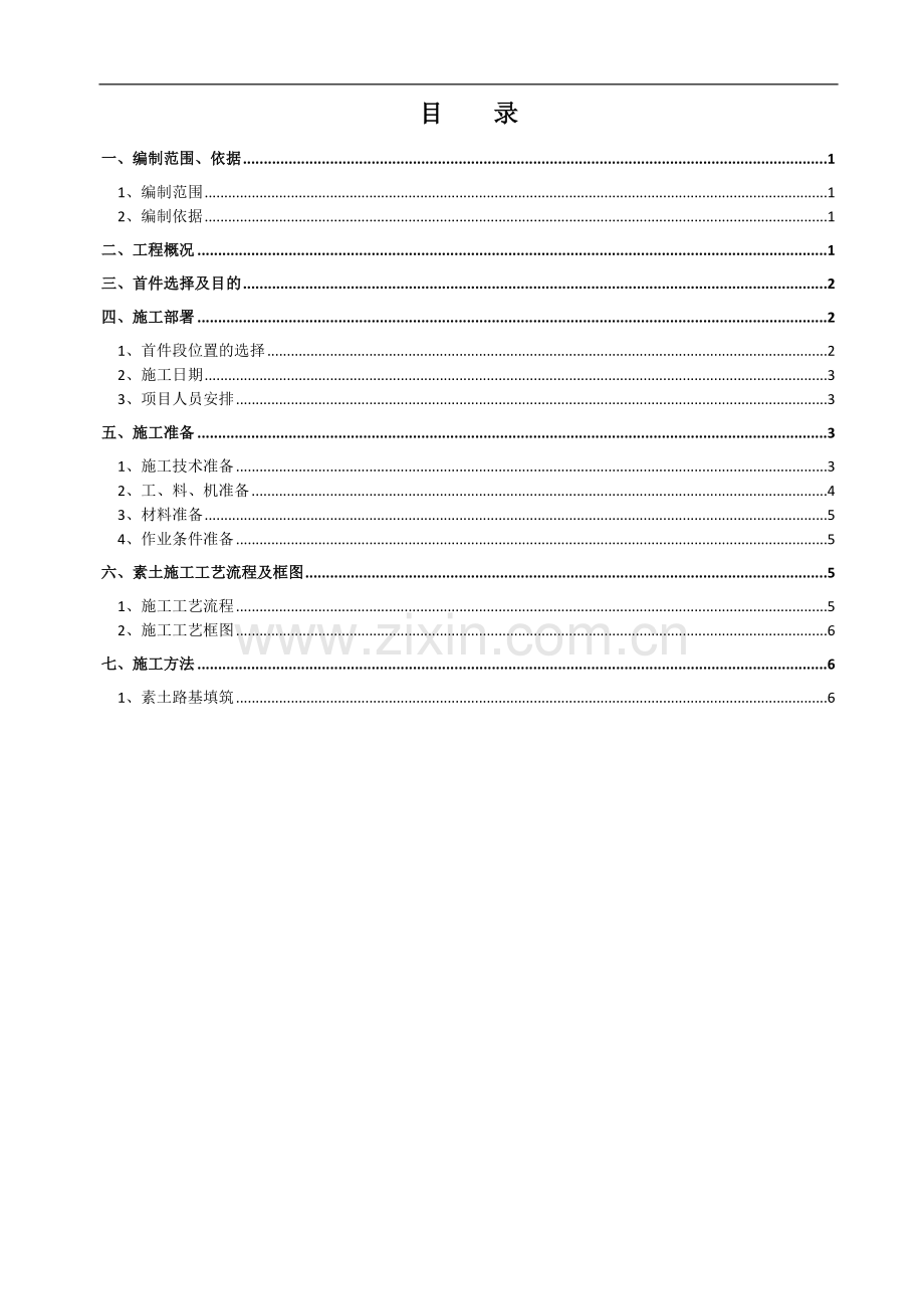 素土施工方案.doc_第2页
