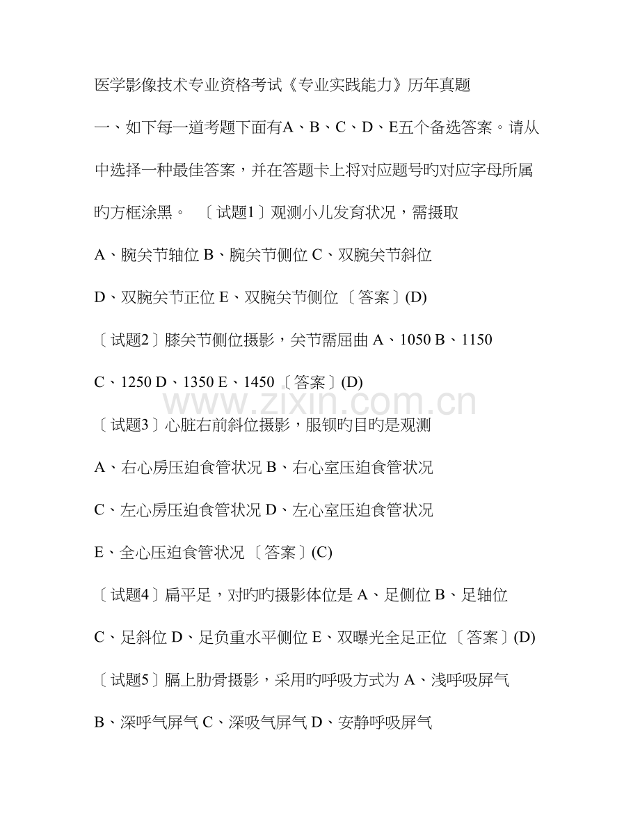 医学影像技术考试题.doc_第1页