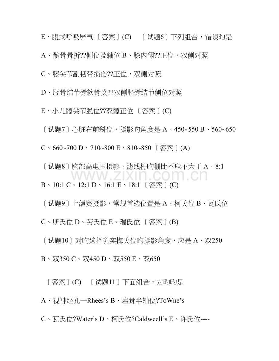 医学影像技术考试题.doc_第2页