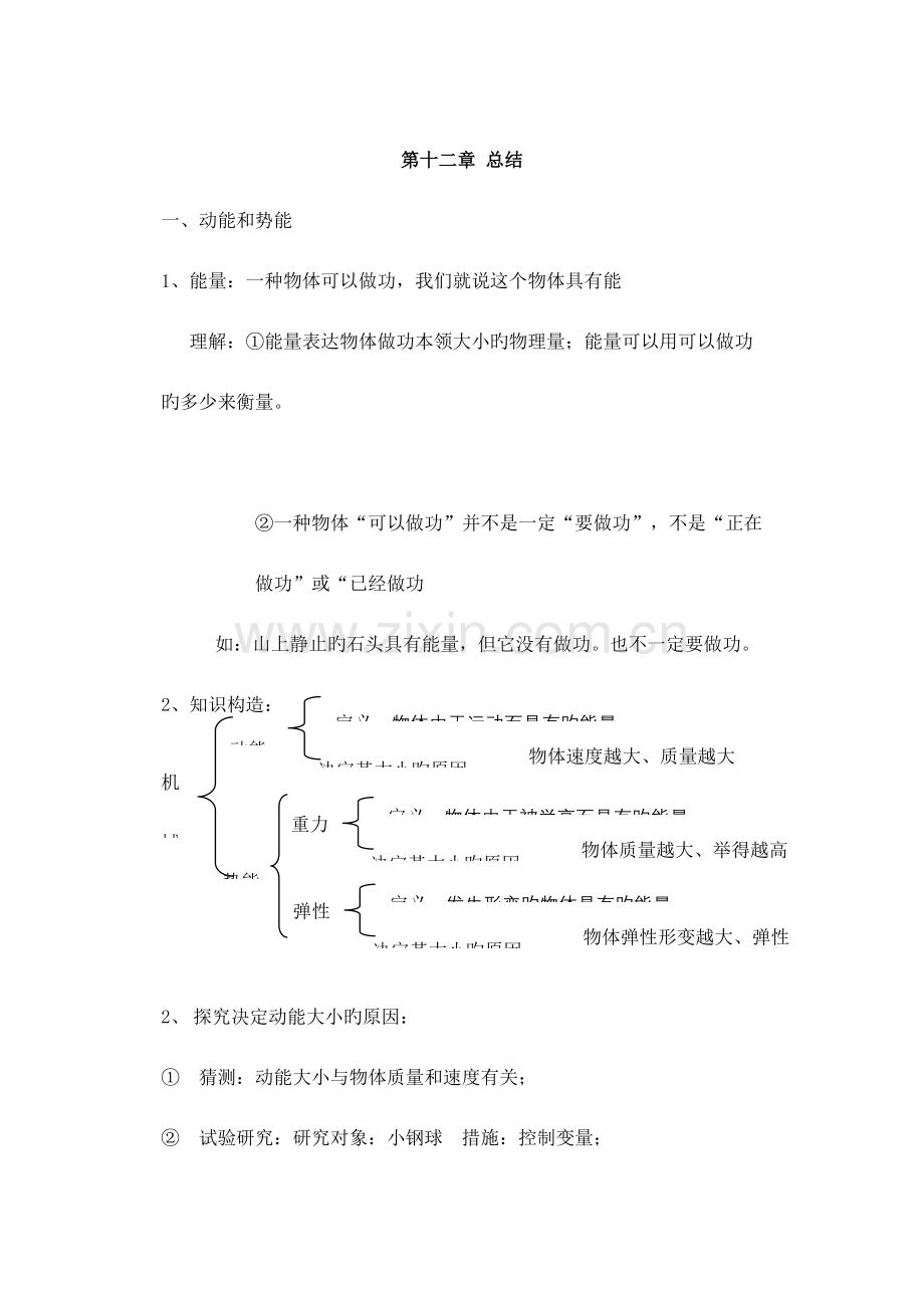 2023年初中物理机械能知识点总结.doc_第1页