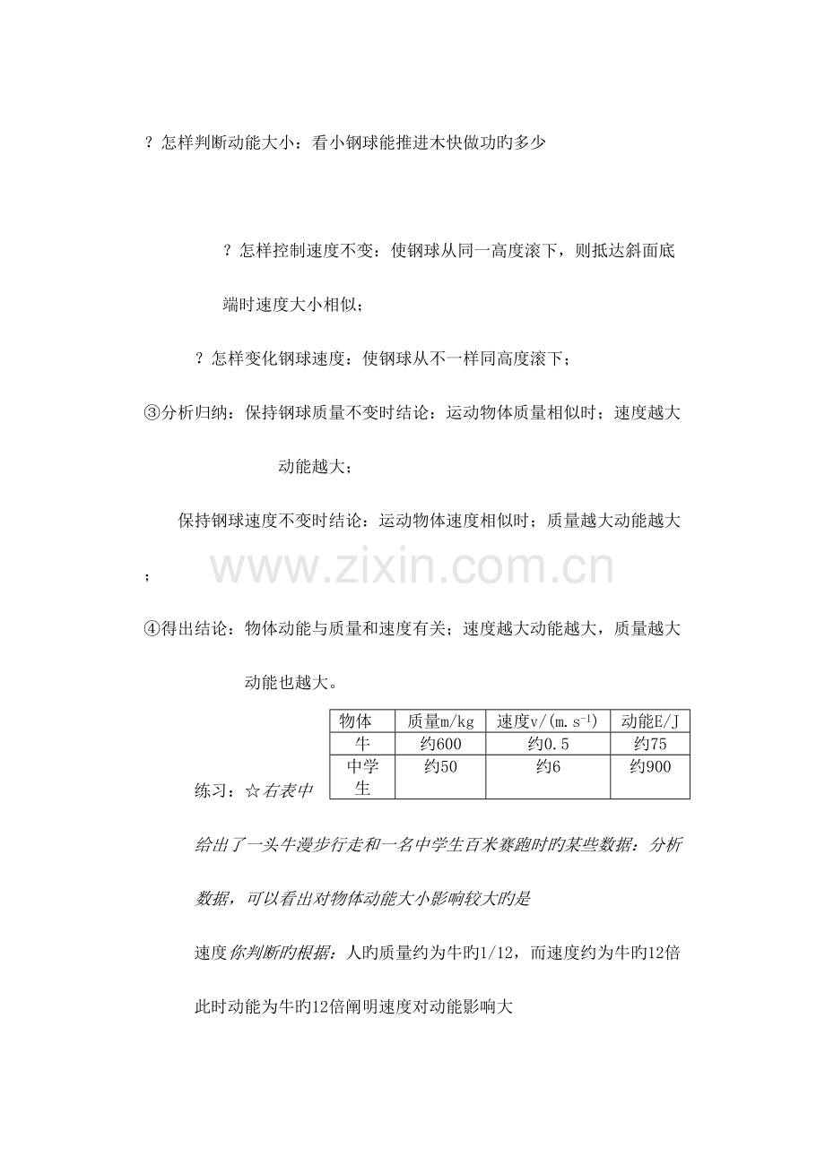 2023年初中物理机械能知识点总结.doc_第2页