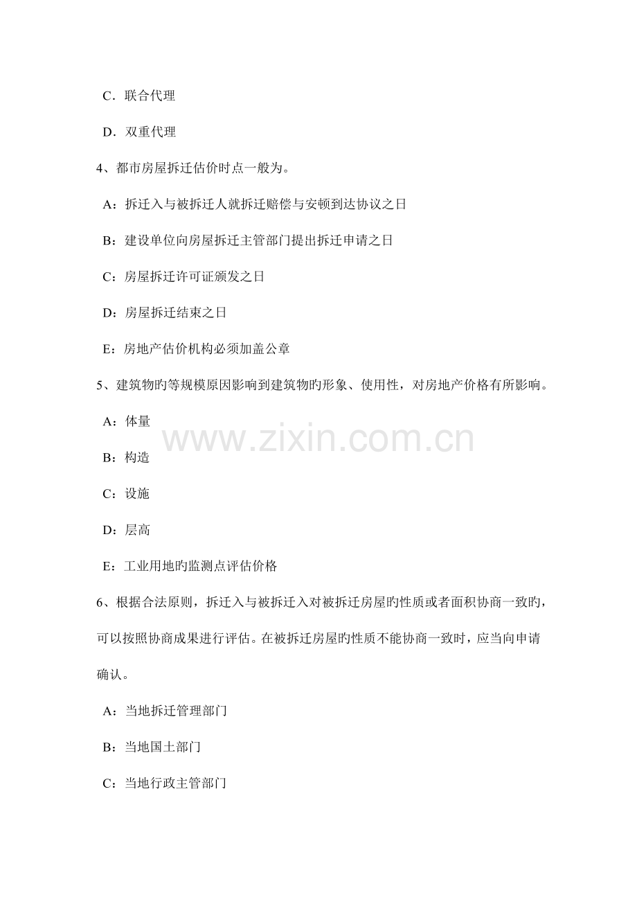 2023年河北省下半年房地产估价师案例与分析住宅房地产实地查勘记录考试题.docx_第2页