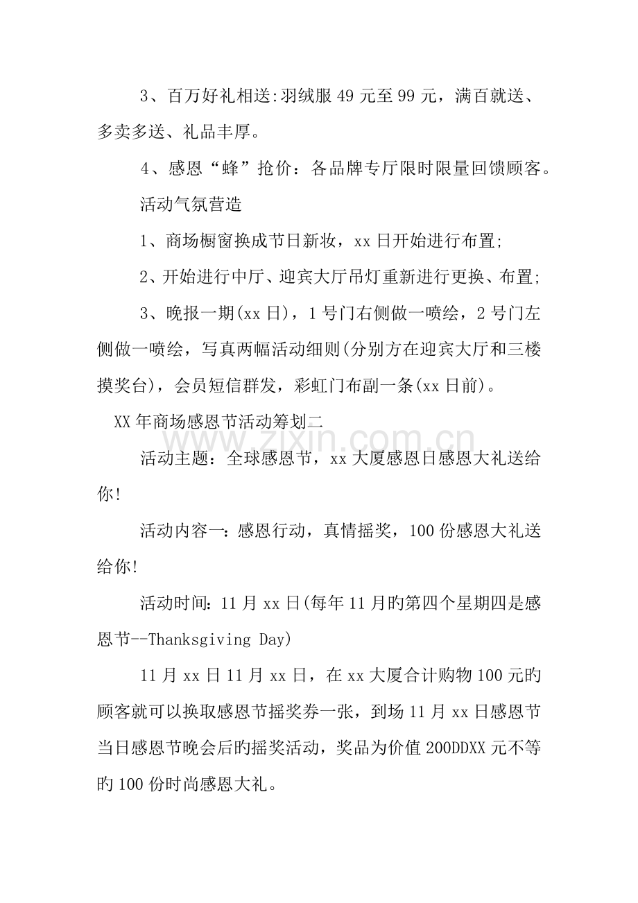 年商场感恩节活动策划.docx_第2页