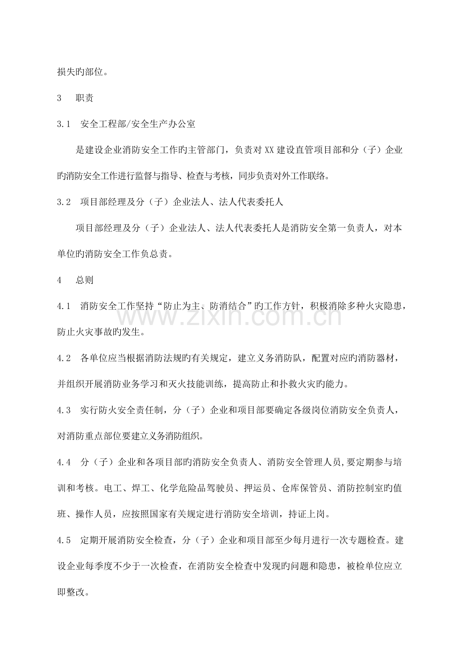 建设公司消防安全管理规定含常用表格流程图.doc_第2页