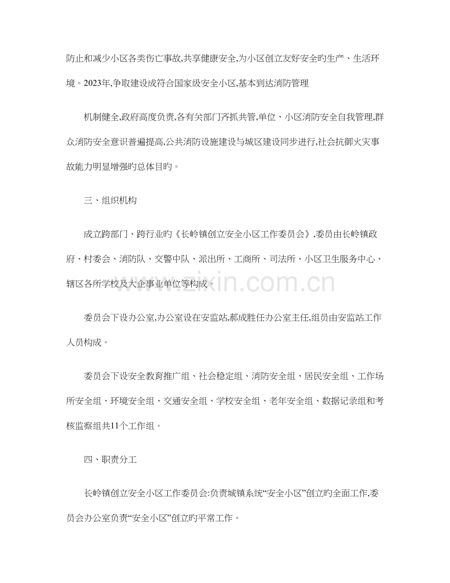创建安全社区工作方案.doc_第2页