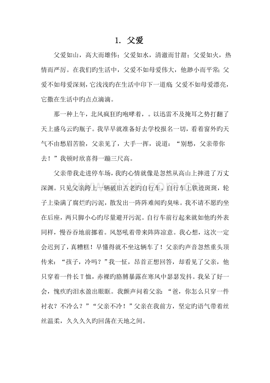 2023年小升初满分作文汇总.doc_第1页