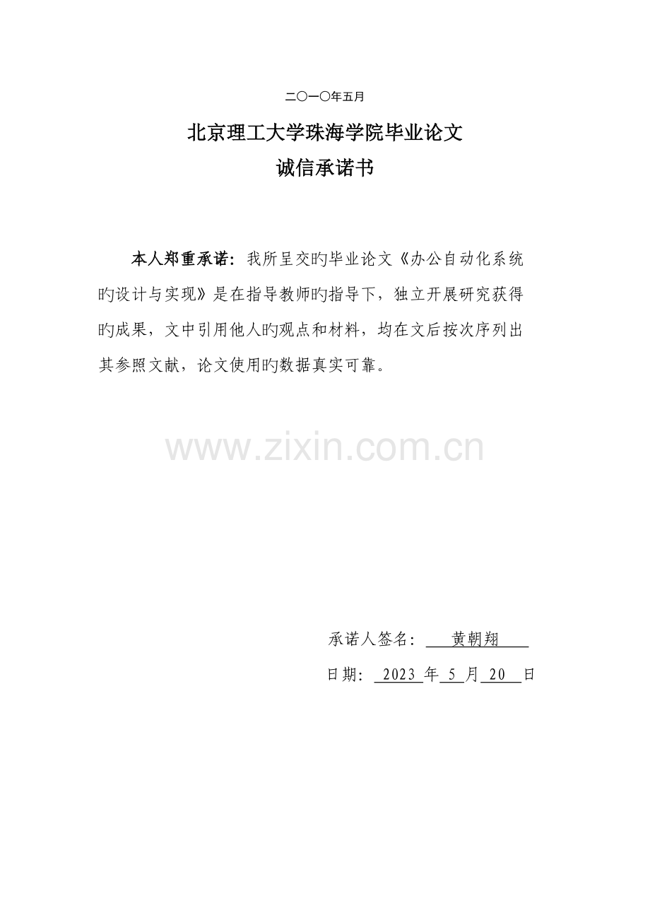BS架构的OA系统的设计与实现.doc_第2页