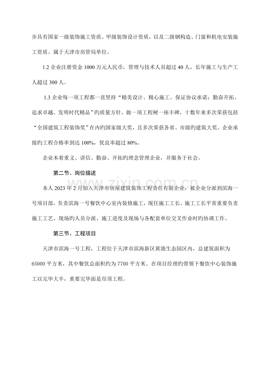 装饰施工技术顶岗实习报告.doc_第2页