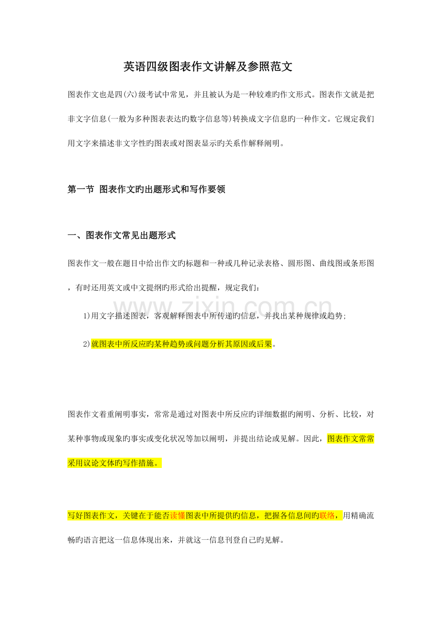 2023年英语四级图表作文讲解及参考范文.doc_第1页