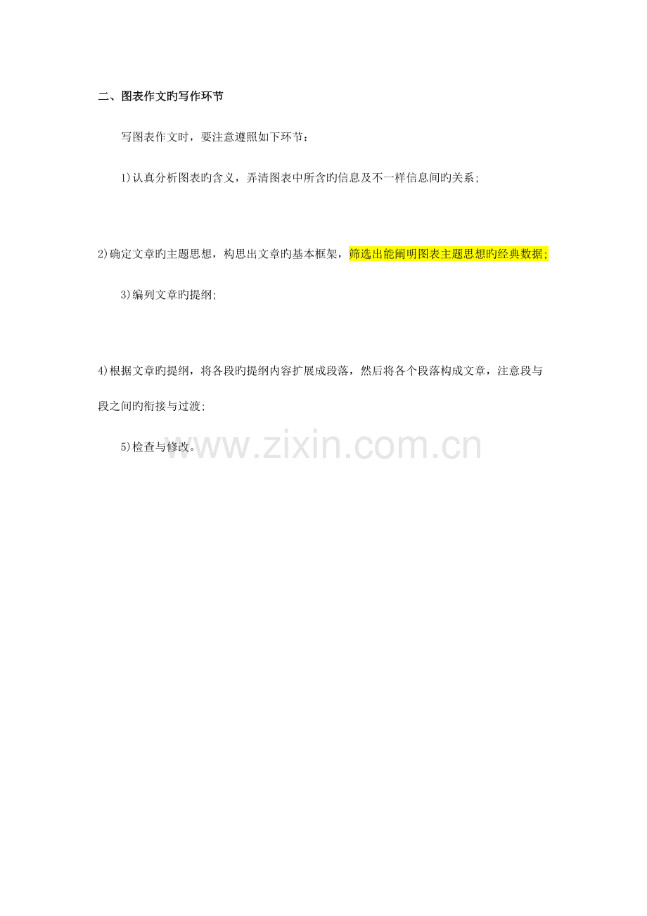 2023年英语四级图表作文讲解及参考范文.doc_第2页