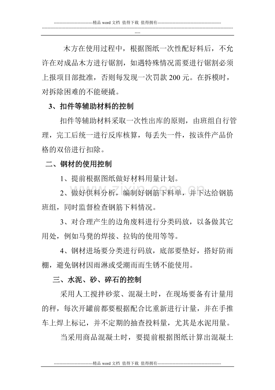 施工现场材料控制管理制度.doc_第2页