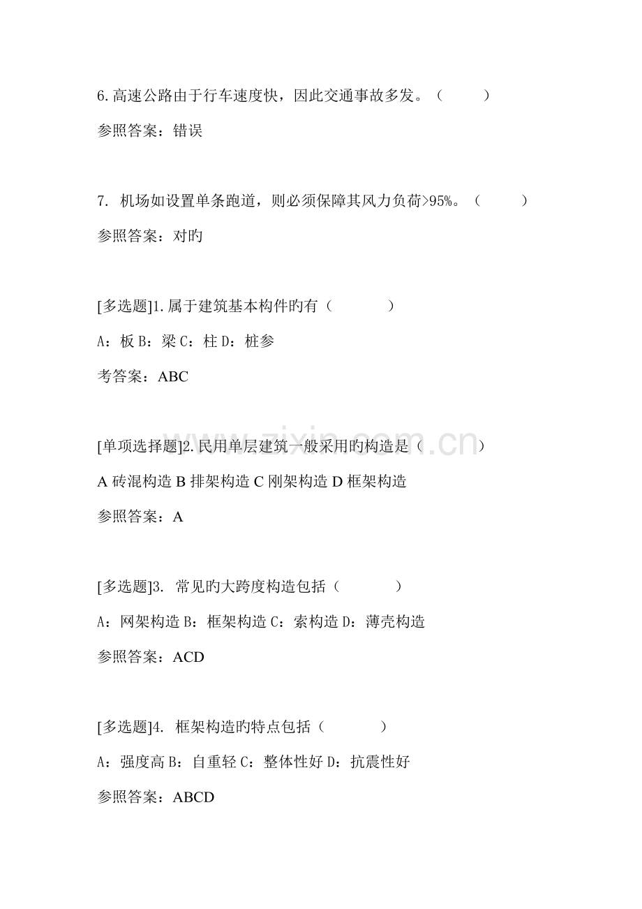土木工程第三次作业解析.doc_第2页
