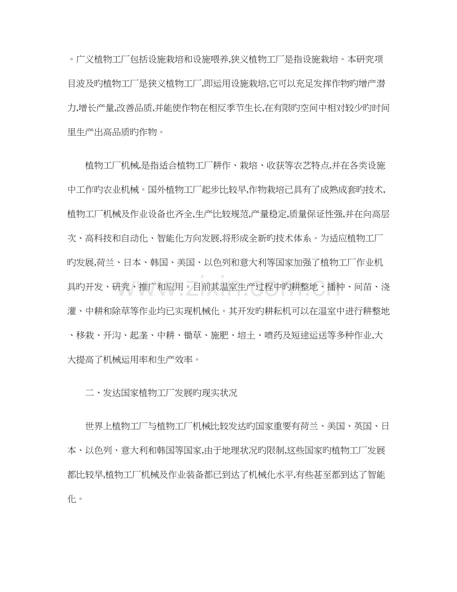 国内外植物工厂及其技术设备发展概况精.doc_第2页