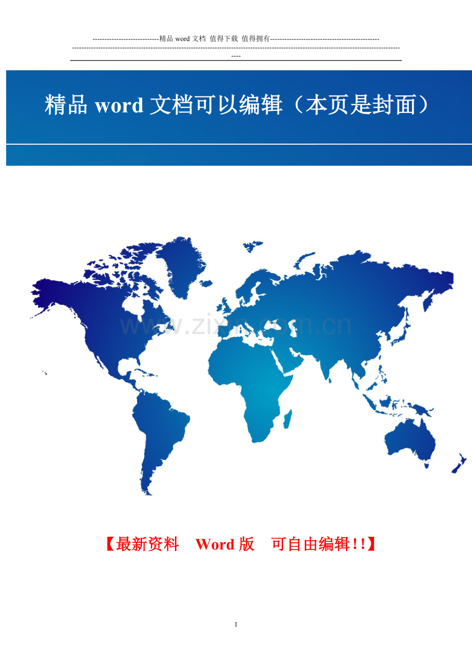 第三分册施工场地(7.6改).doc_第1页