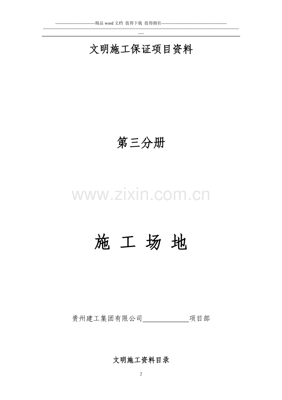 第三分册施工场地(7.6改).doc_第2页