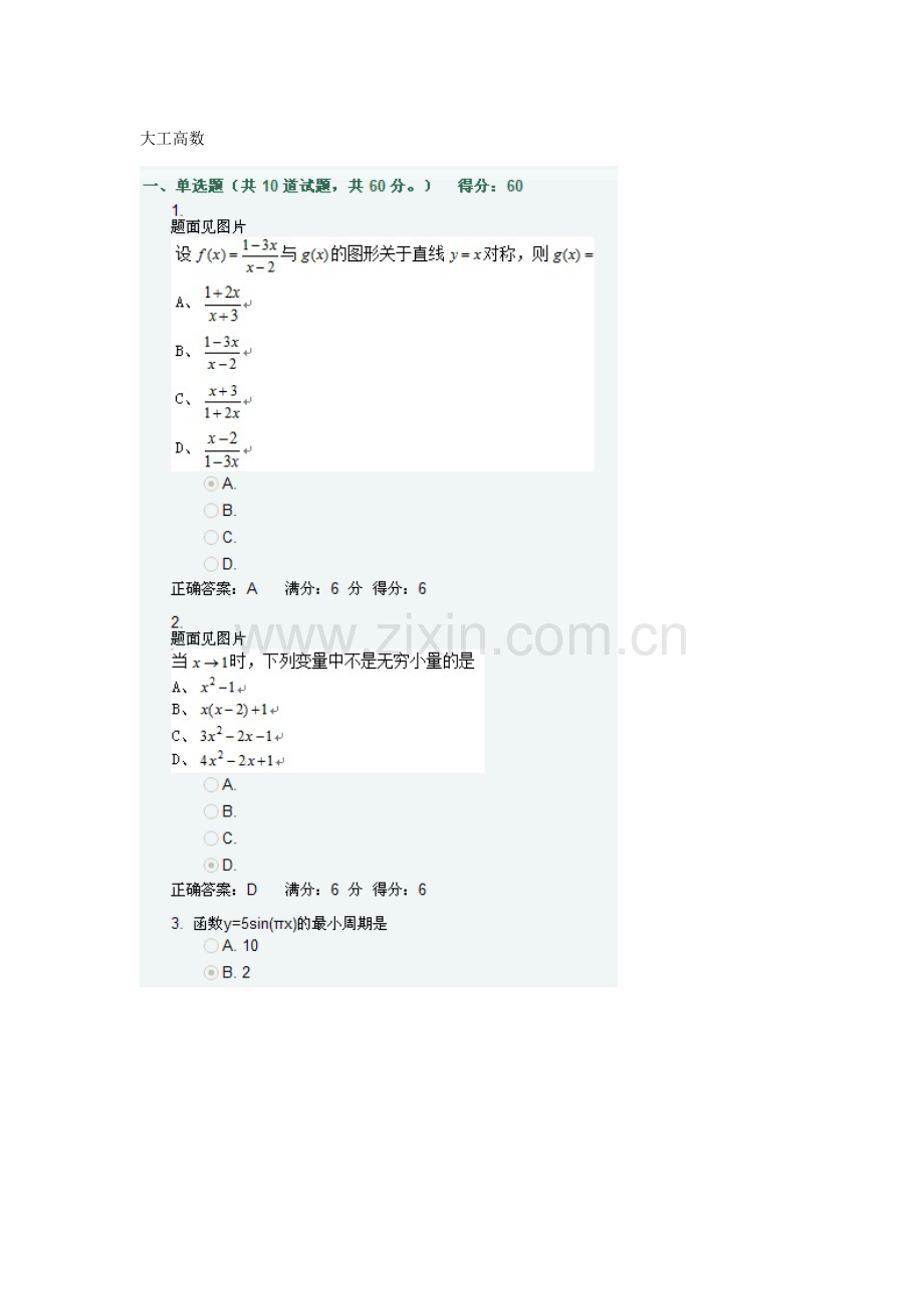 2023年大工春《高等数学》在线作业1-3.doc_第1页