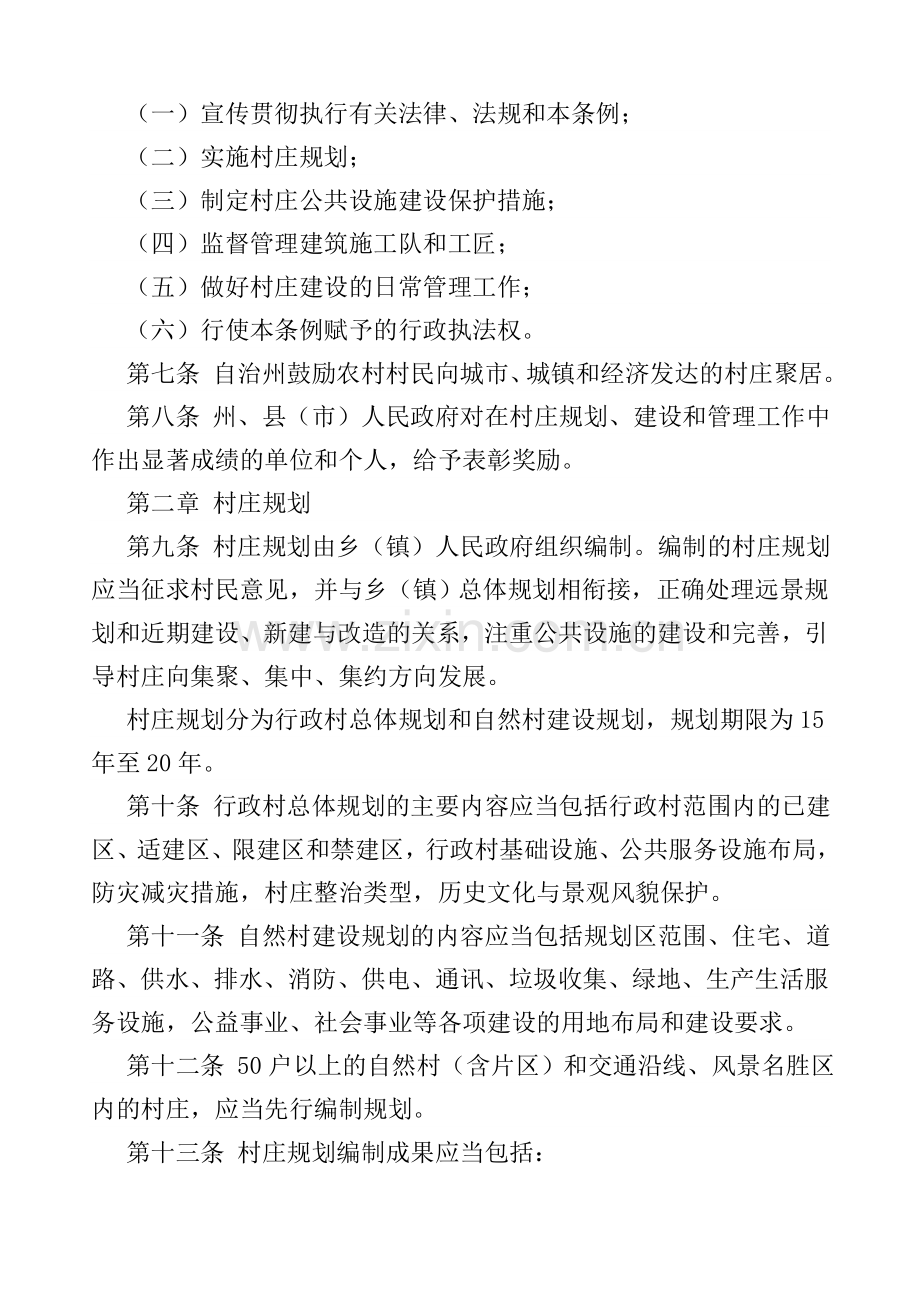 云南省大理白族自治州村庄规划建设管理条例.doc_第2页
