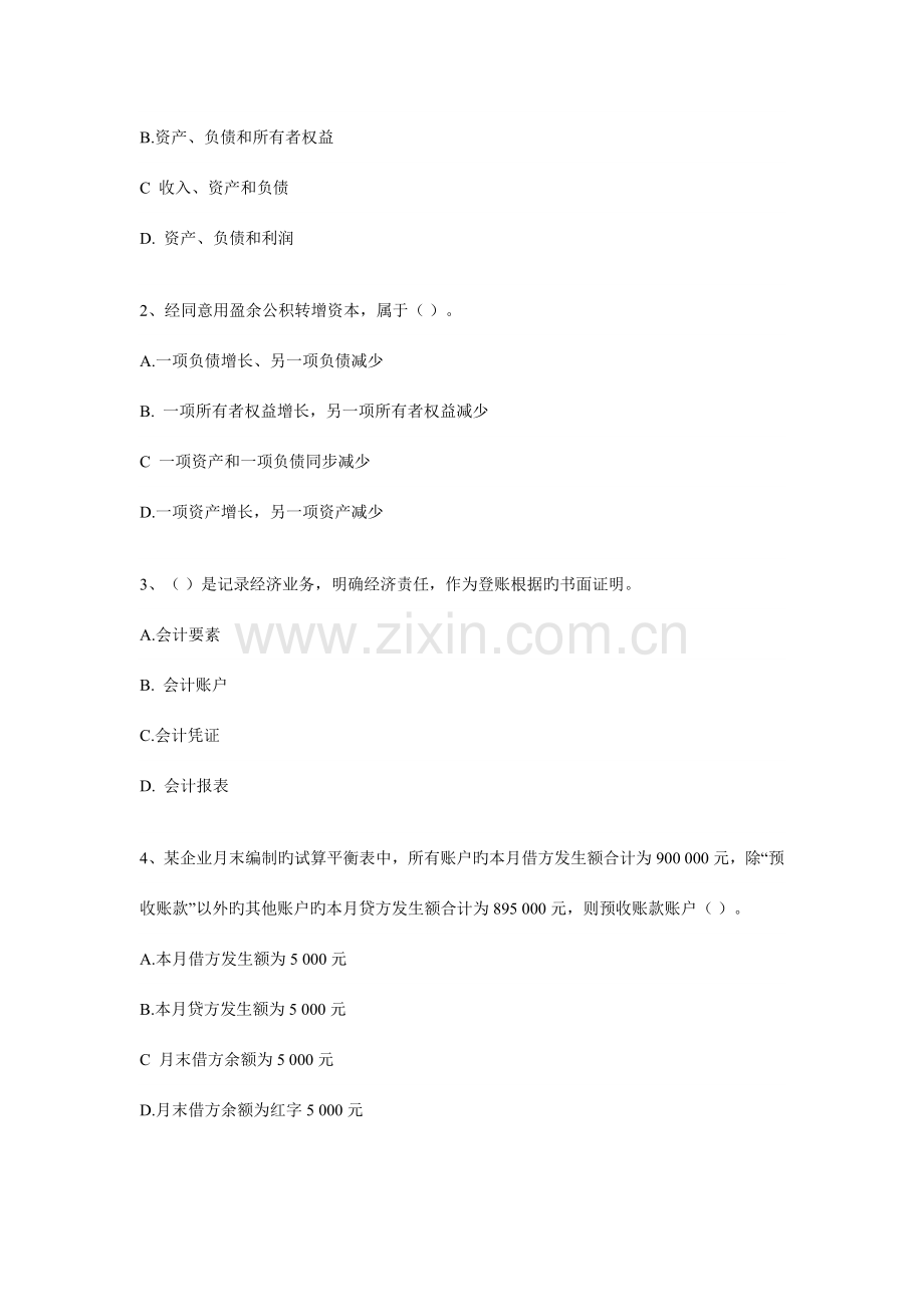2023年广东上半年会计从业考试会计基础真题.doc_第2页