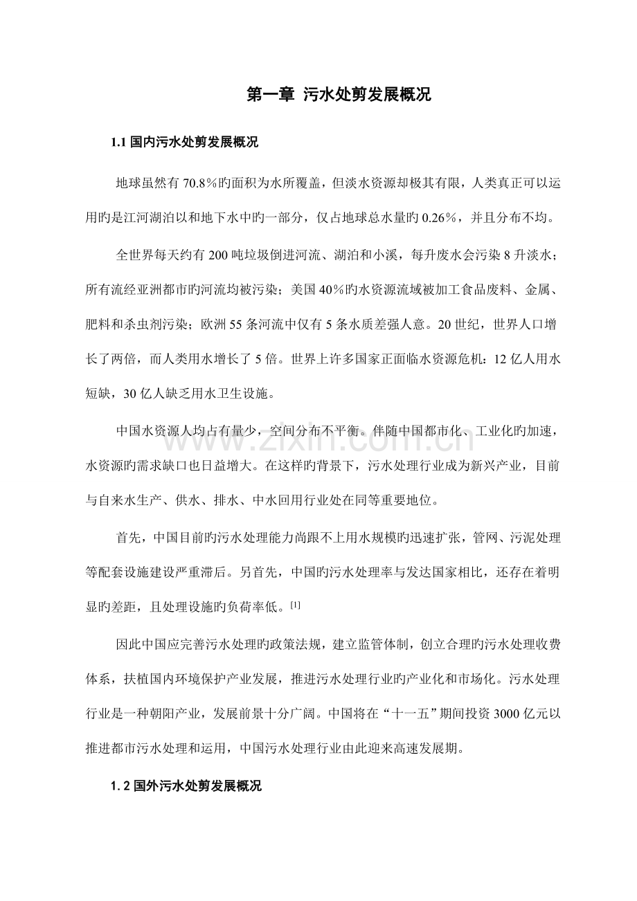 有机工业回用水处理工艺设计(上).doc_第1页