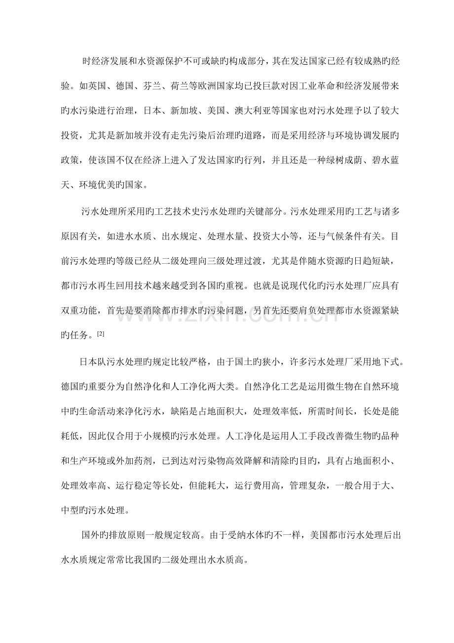 有机工业回用水处理工艺设计(上).doc_第2页