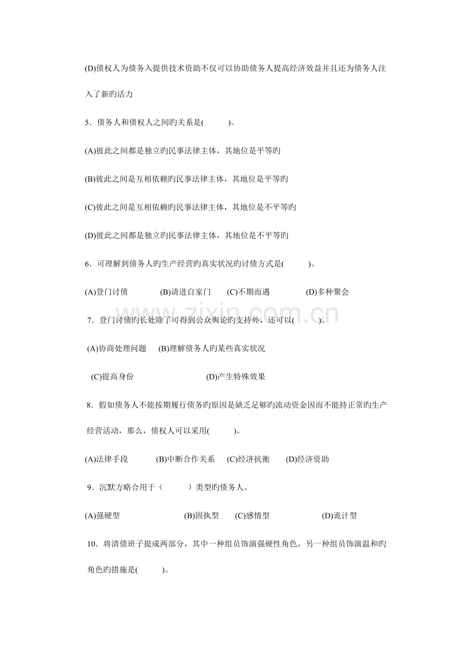 2023年技能卷四客户管理高级营销师真题.doc_第2页