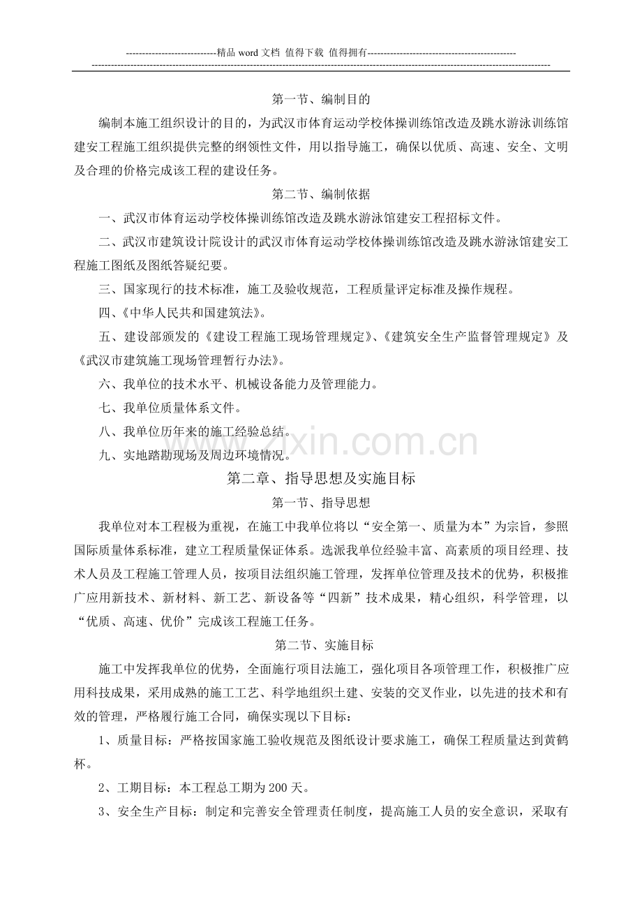 体校施工组织设计.doc_第2页