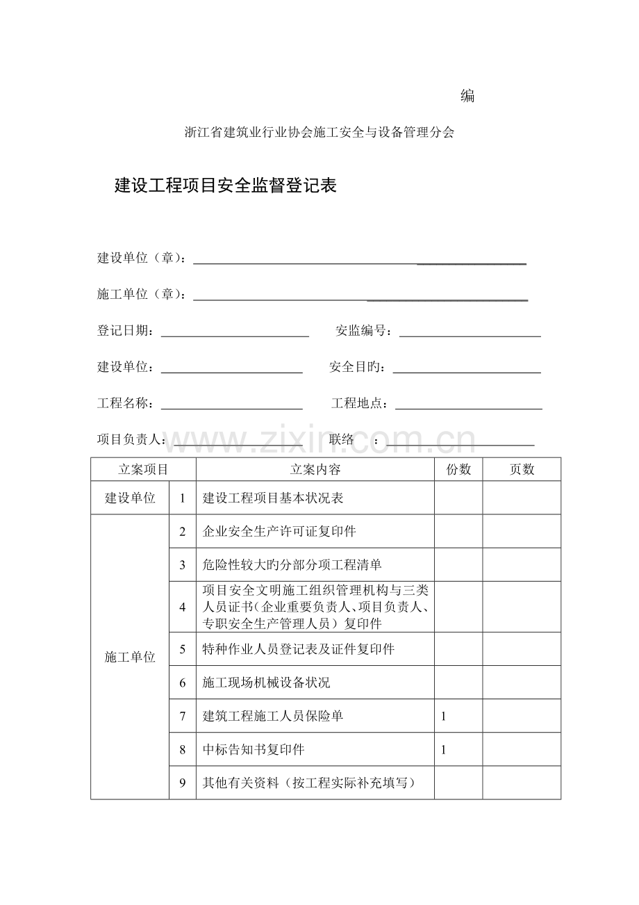 市政工程工程基本情况台帐.doc_第2页